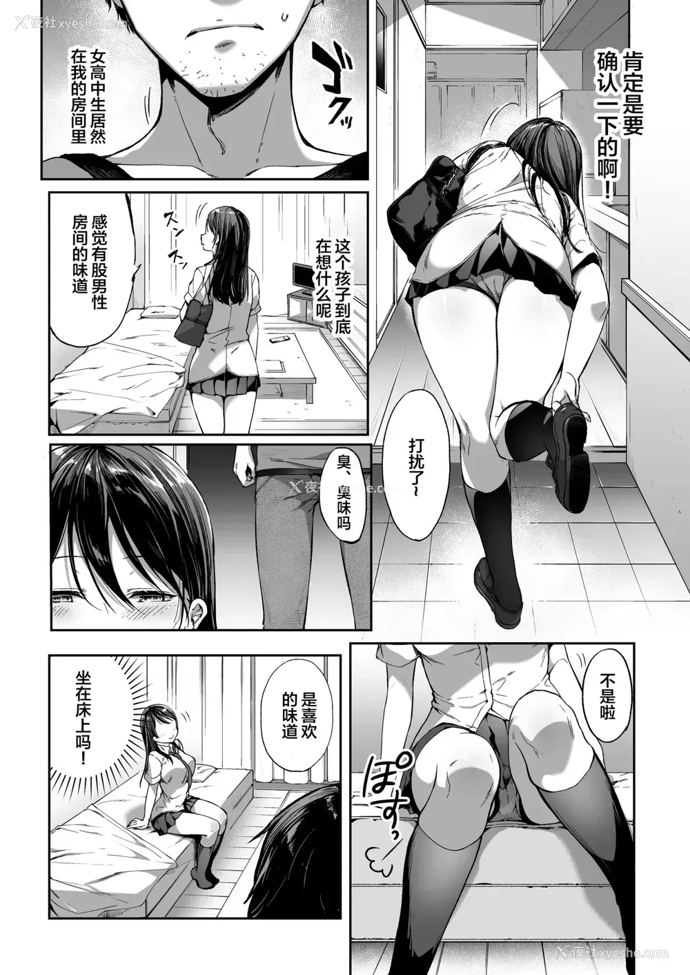 10P - [かくれんぼ (井藤ななみ)] むっつりスケベなJKは好きですか? [中国翻訳]