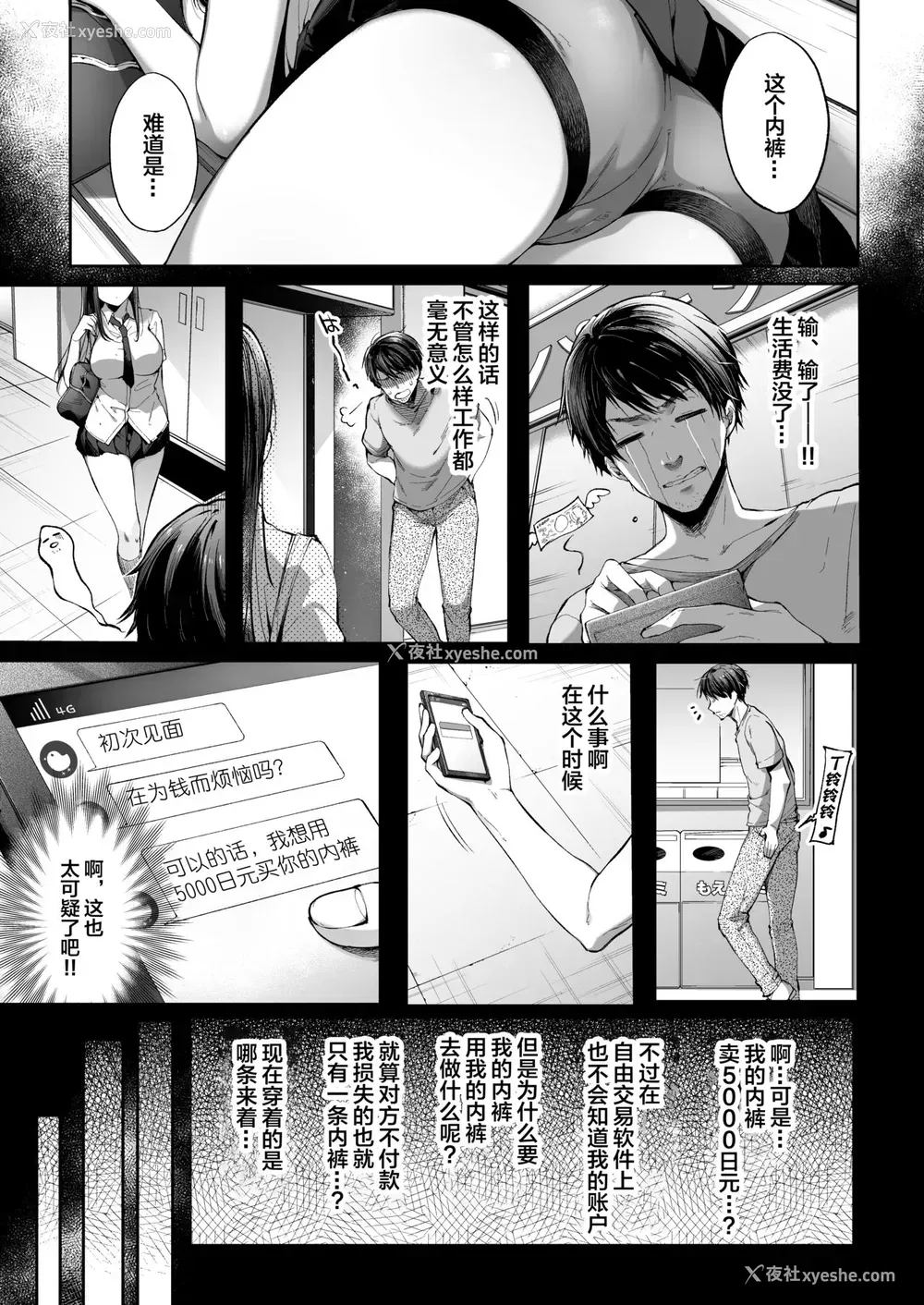 5P - [かくれんぼ (井藤ななみ)] むっつりスケベなJKは好きですか? [中国翻訳]
