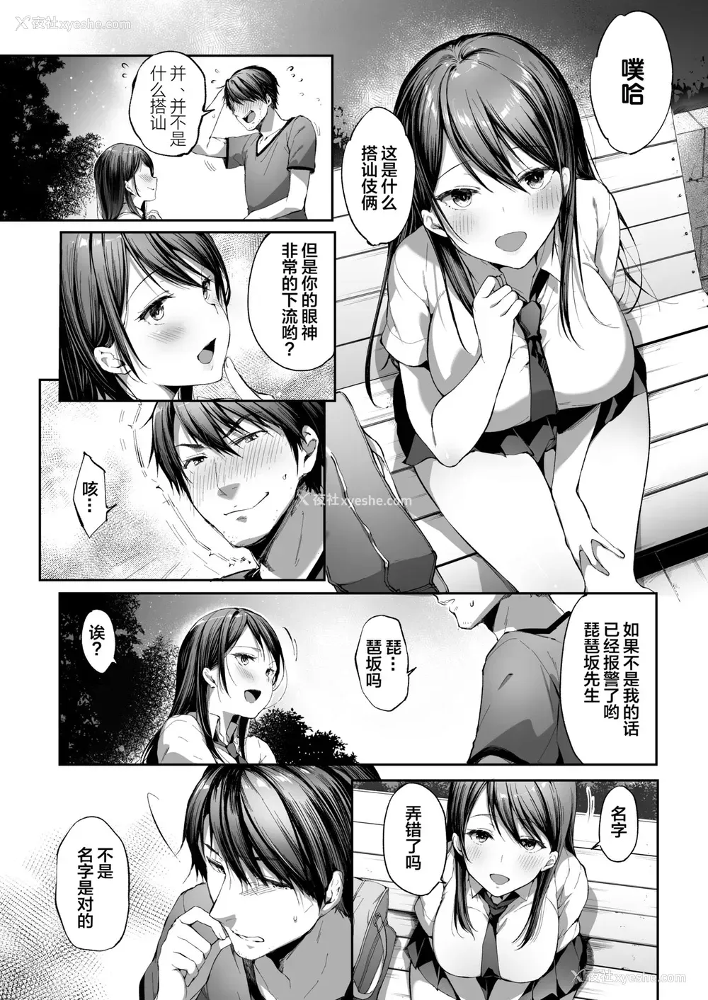 7P - [かくれんぼ (井藤ななみ)] むっつりスケベなJKは好きですか? [中国翻訳]