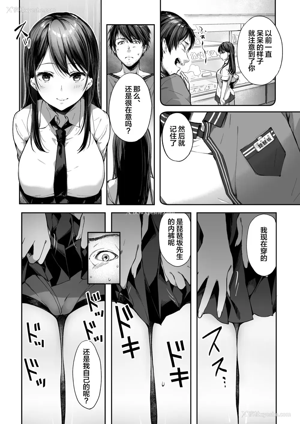 8P - [かくれんぼ (井藤ななみ)] むっつりスケベなJKは好きですか? [中国翻訳]