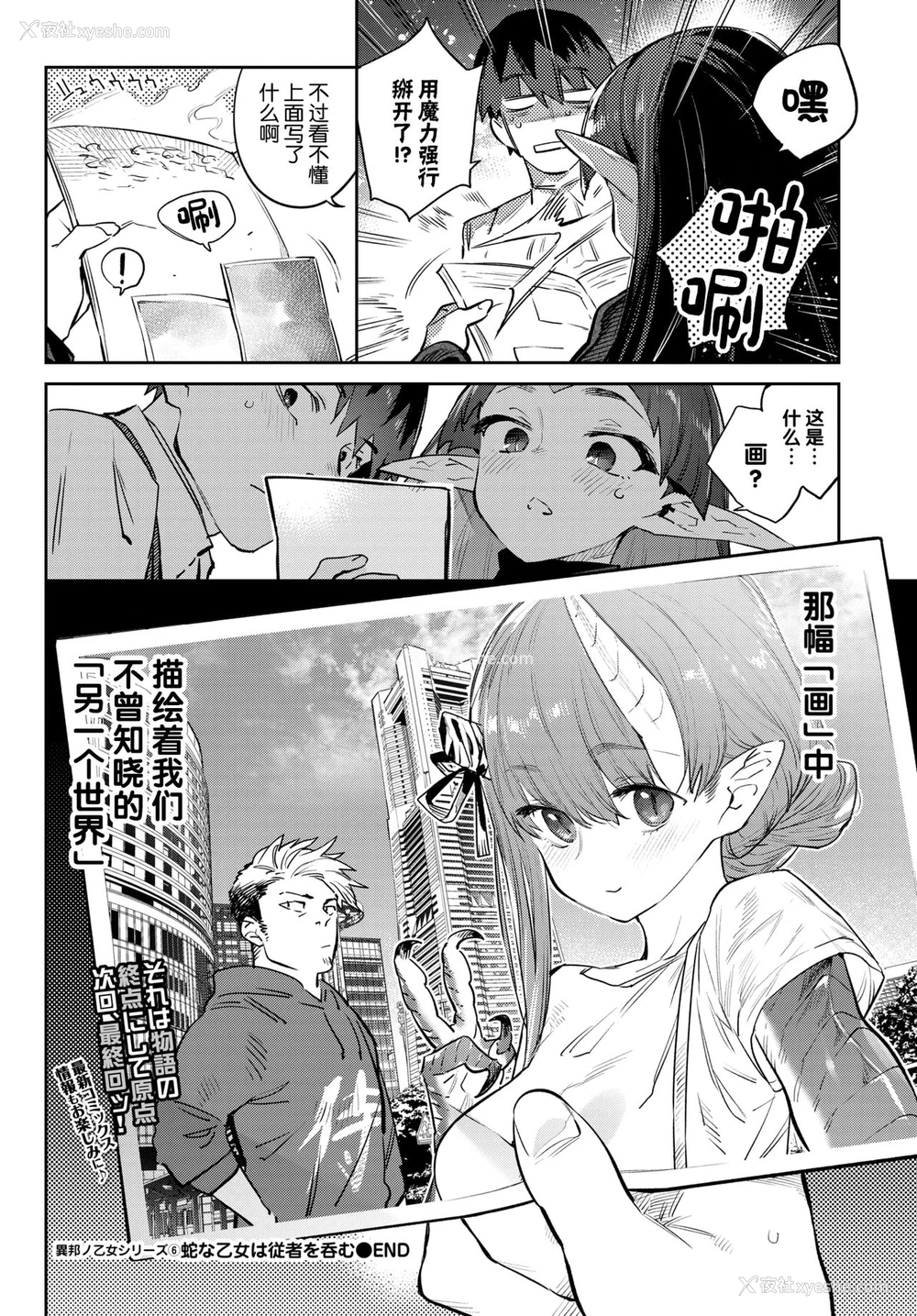 34P - 蛇な乙女は従者を吞む