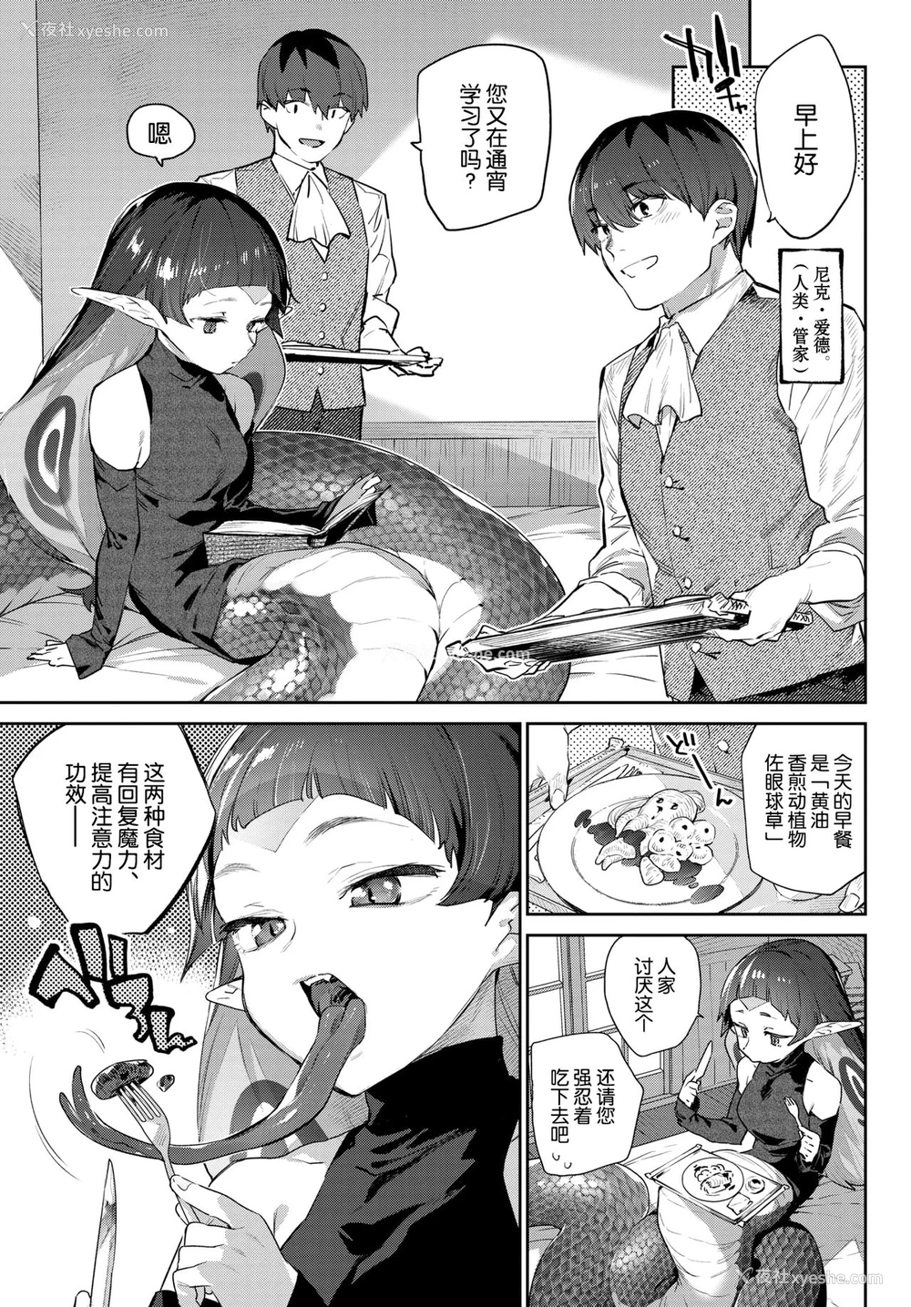 3P - 蛇な乙女は従者を吞む