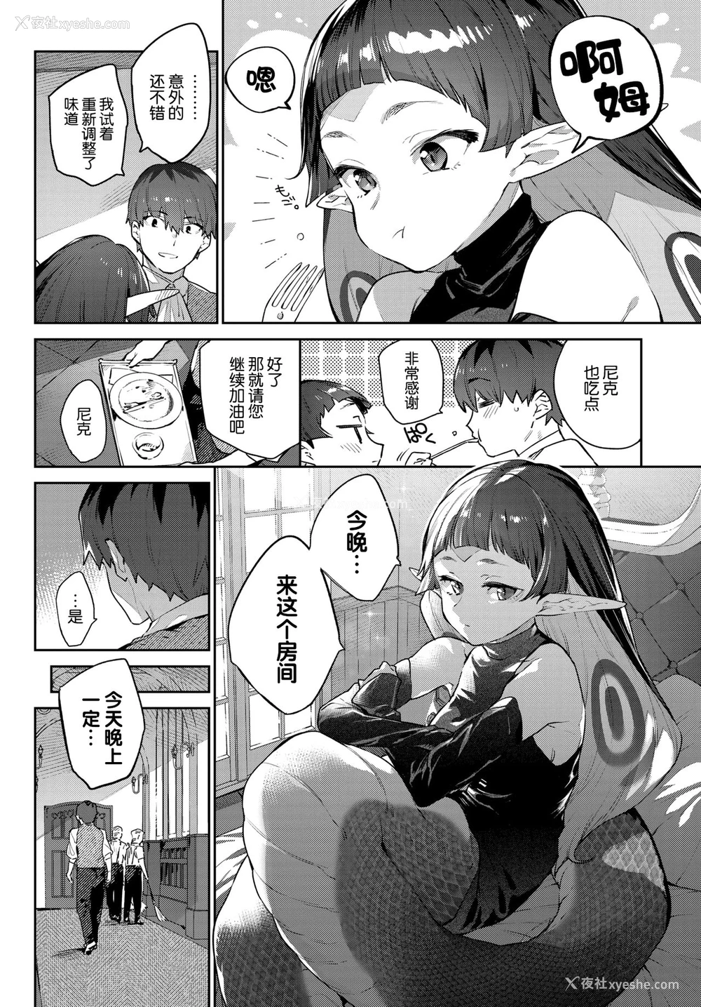 4P - 蛇な乙女は従者を吞む