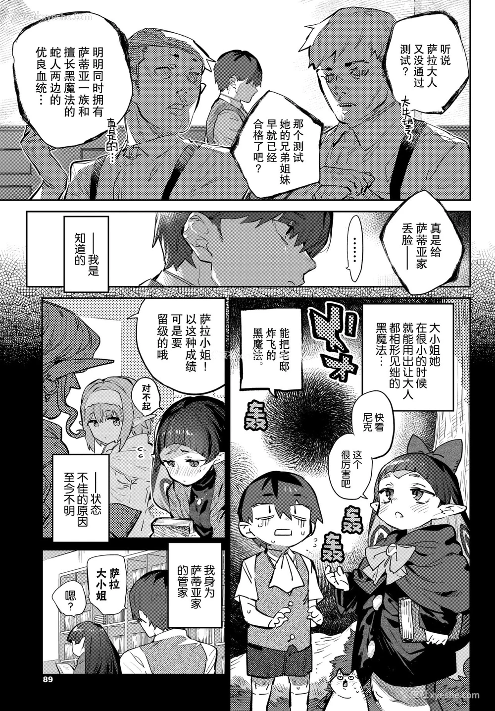 5P - 蛇な乙女は従者を吞む