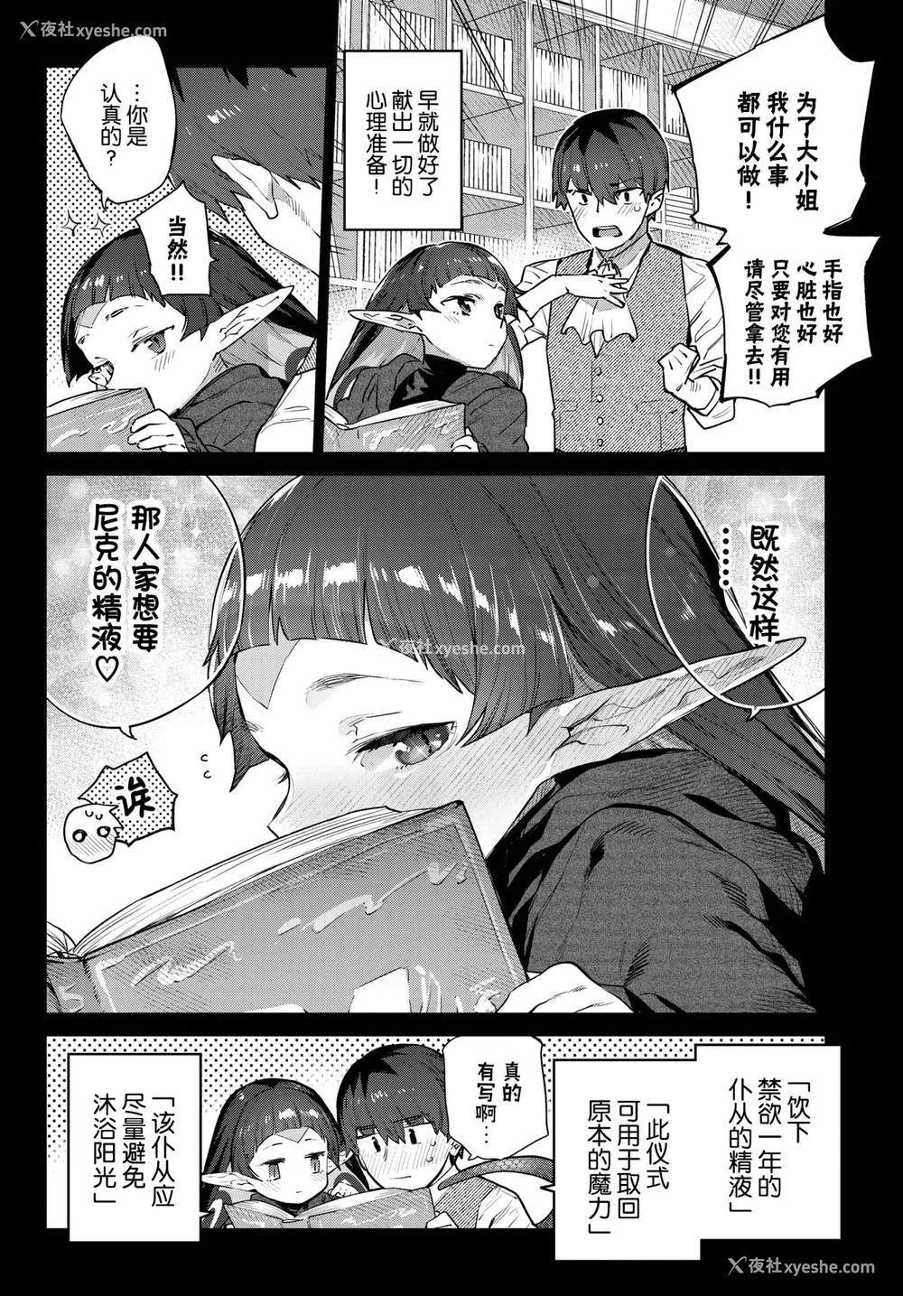 6P - 蛇な乙女は従者を吞む