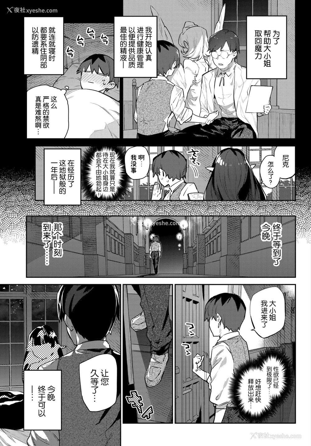 7P - 蛇な乙女は従者を吞む