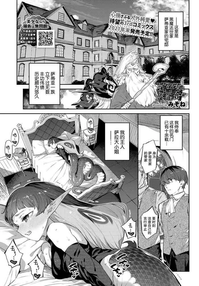 蛇な乙女は従者を吞む