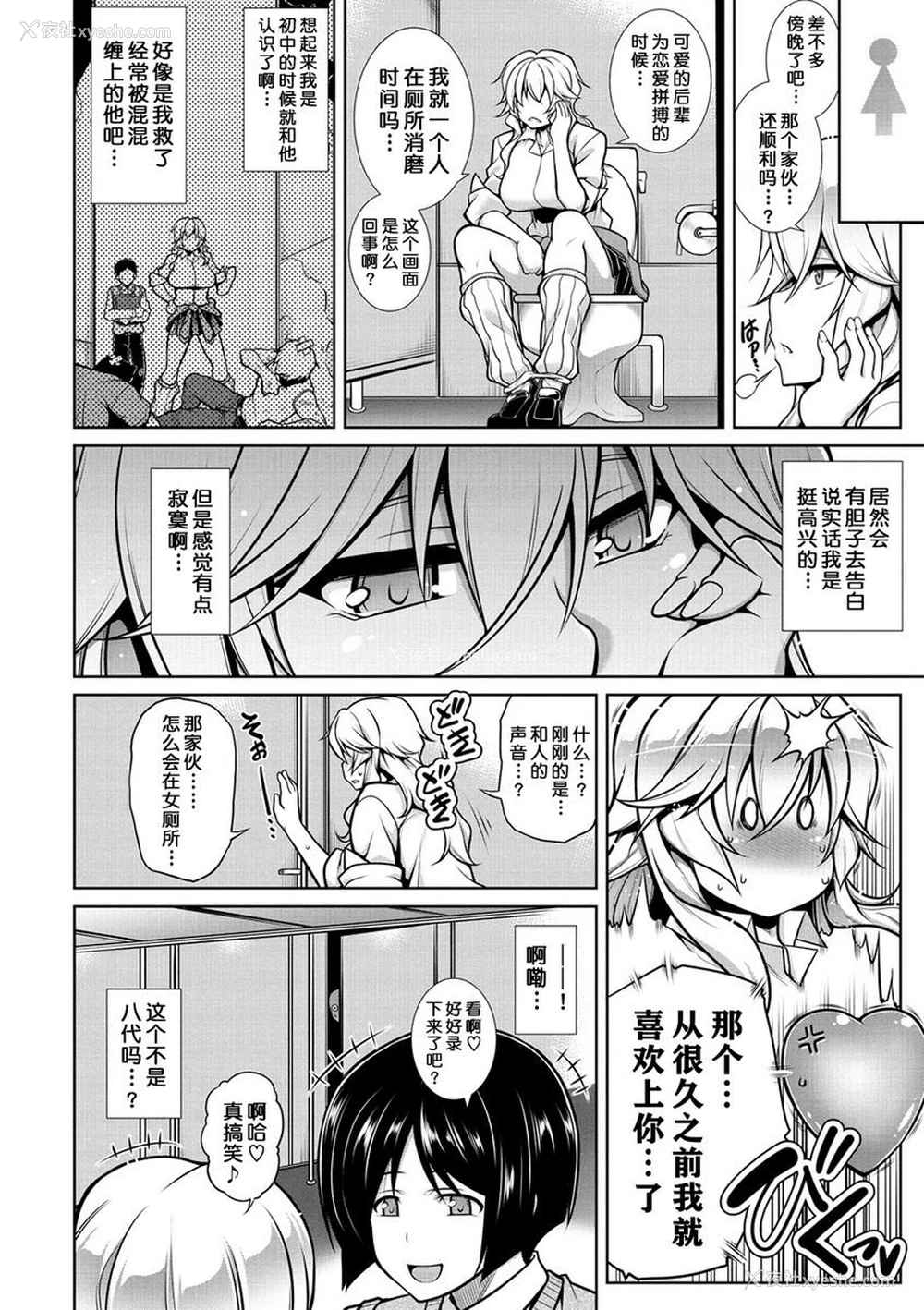 2P - 认真发情运动