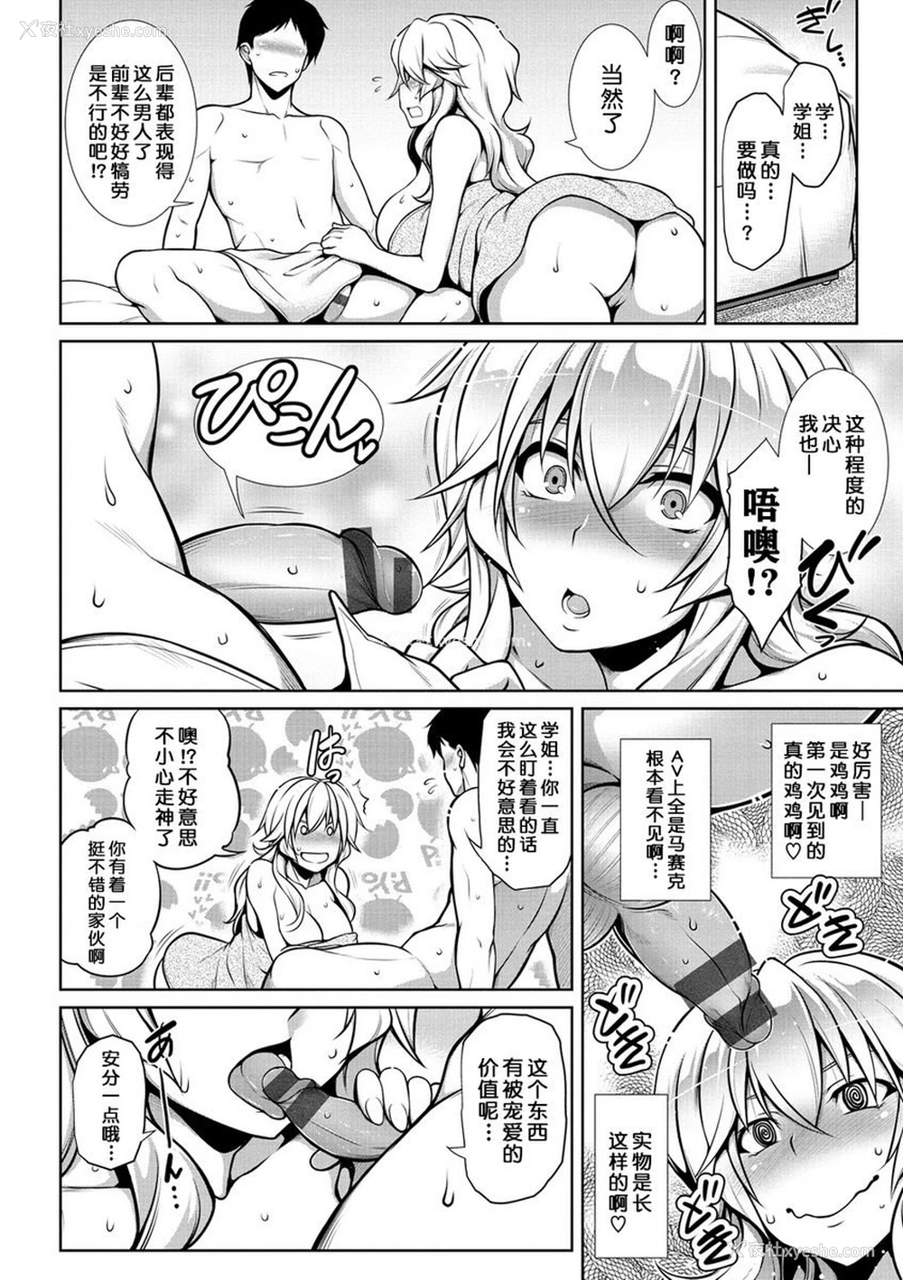 6P - 认真发情运动