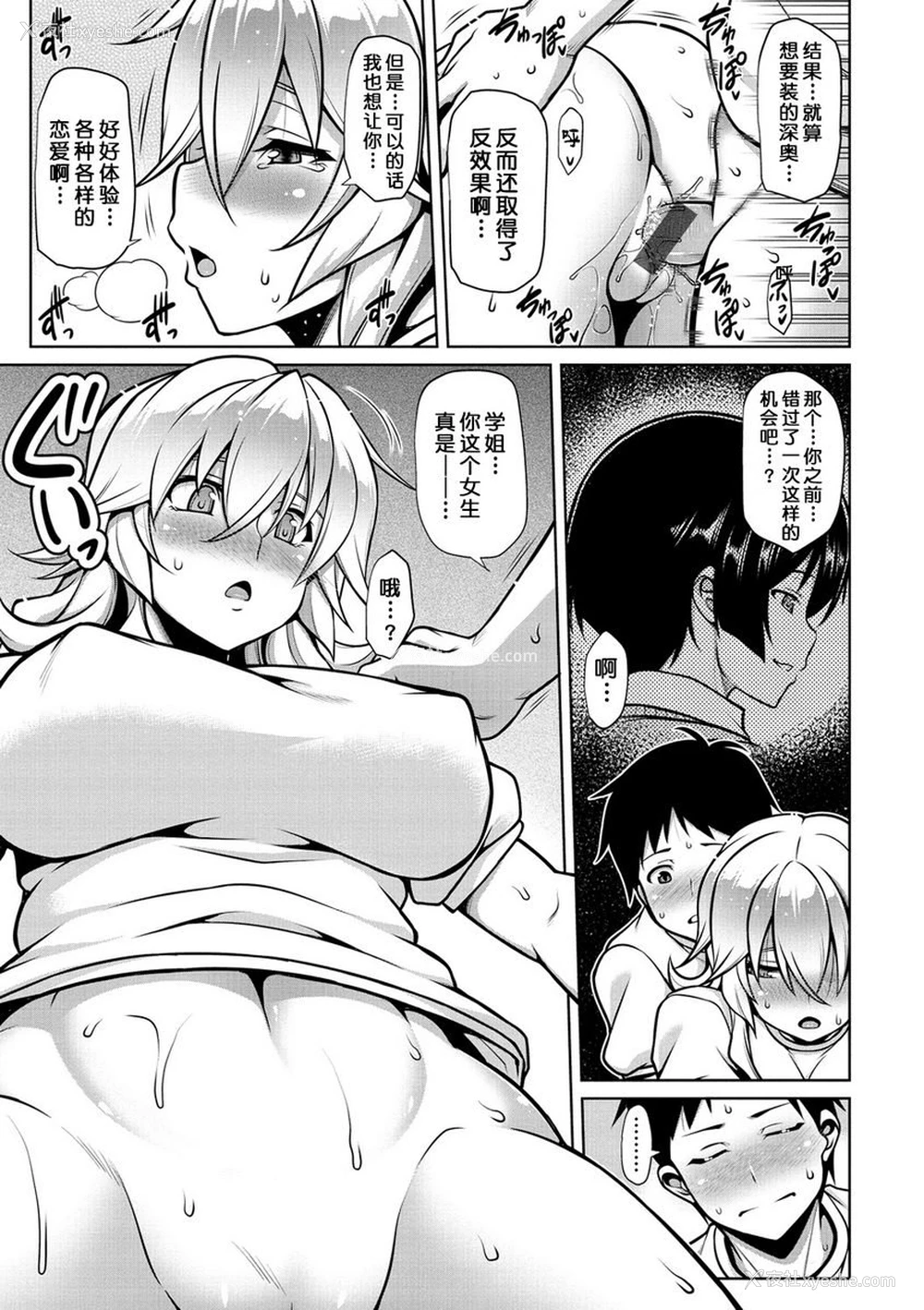 11P - 认真发情运动