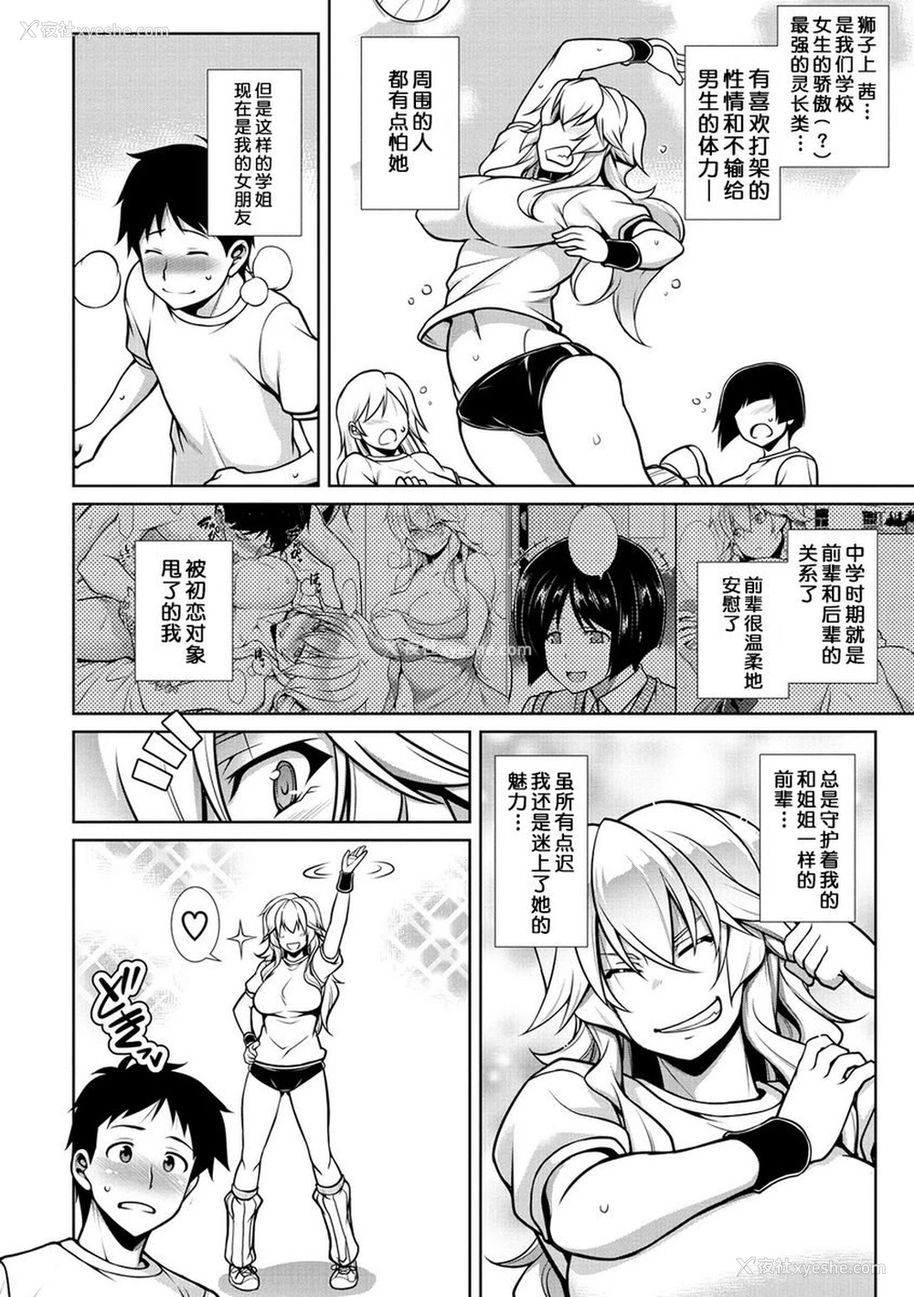 2P - 认真发情运动