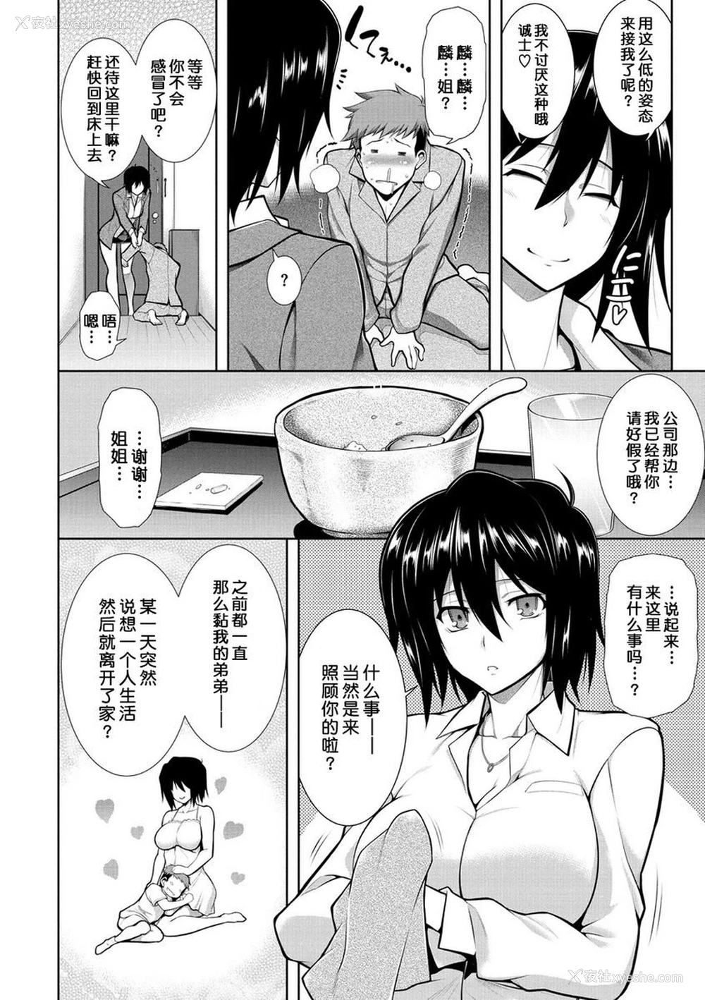 2P - 认真发情运动