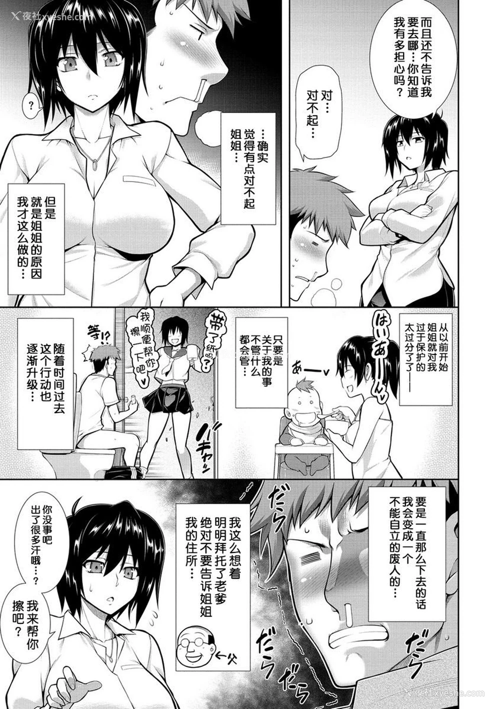 3P - 认真发情运动