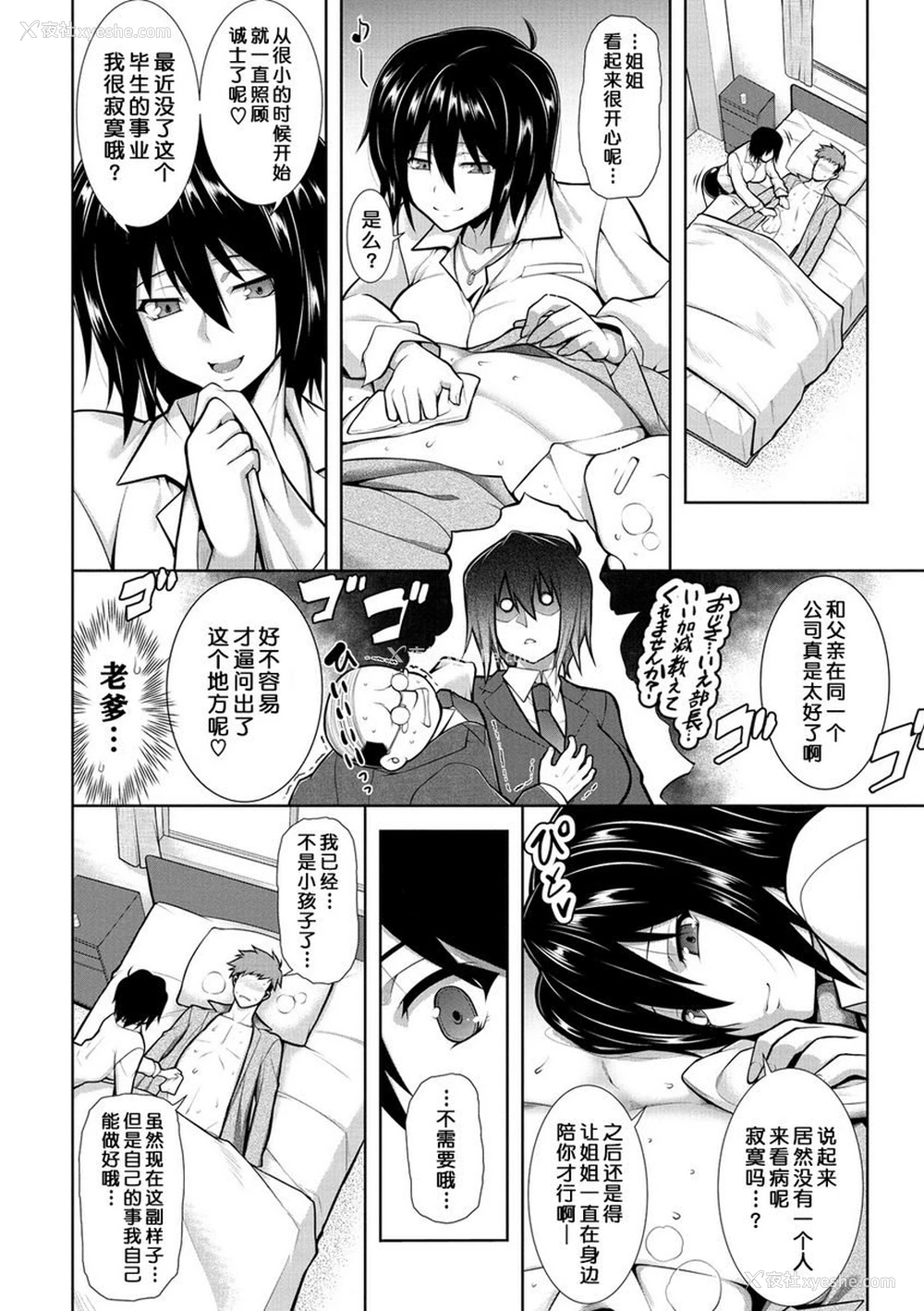 4P - 认真发情运动