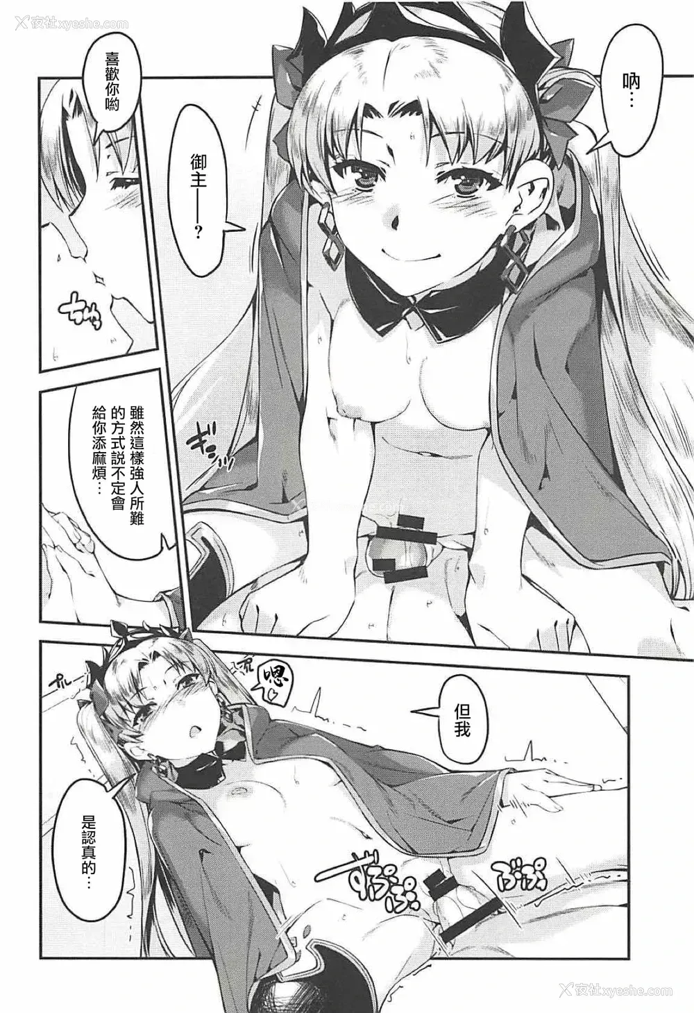 10P - 和艾蕾酱！