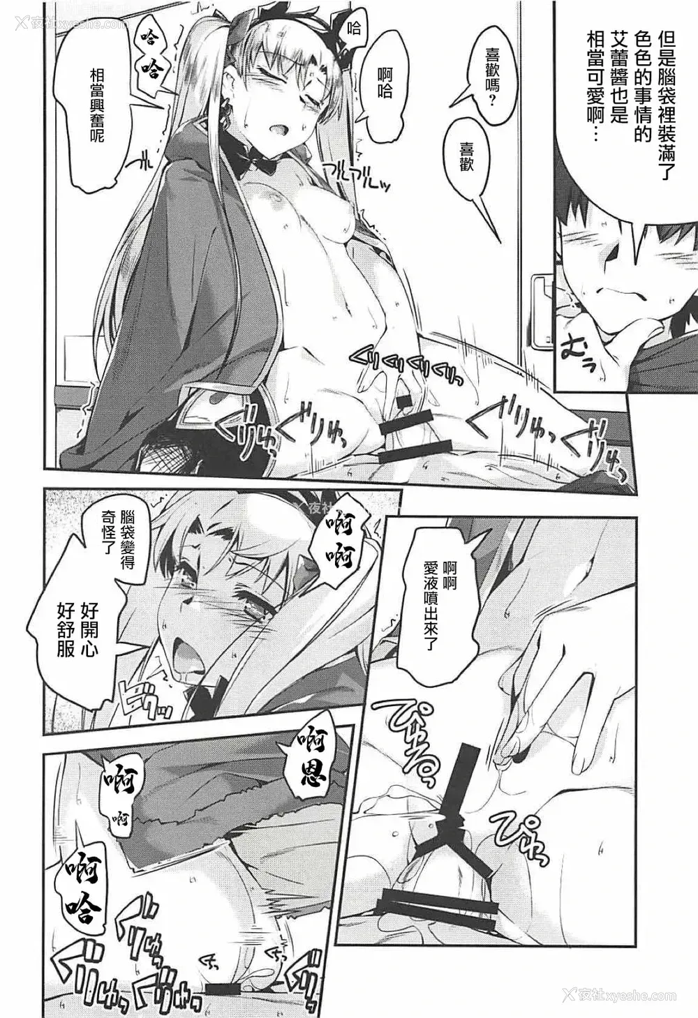 12P - 和艾蕾酱！