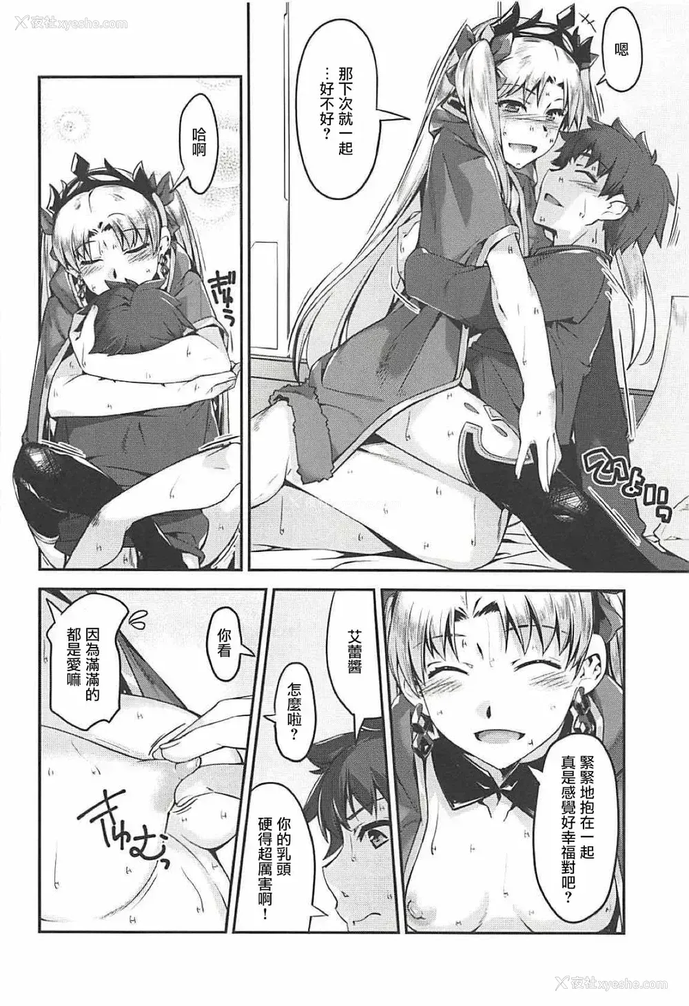 14P - 和艾蕾酱！