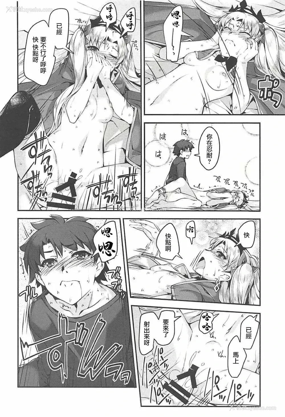 16P - 和艾蕾酱！