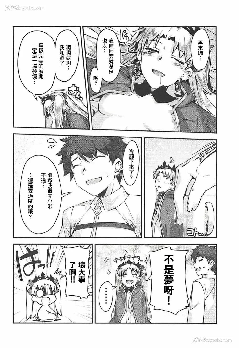 18P - 和艾蕾酱！