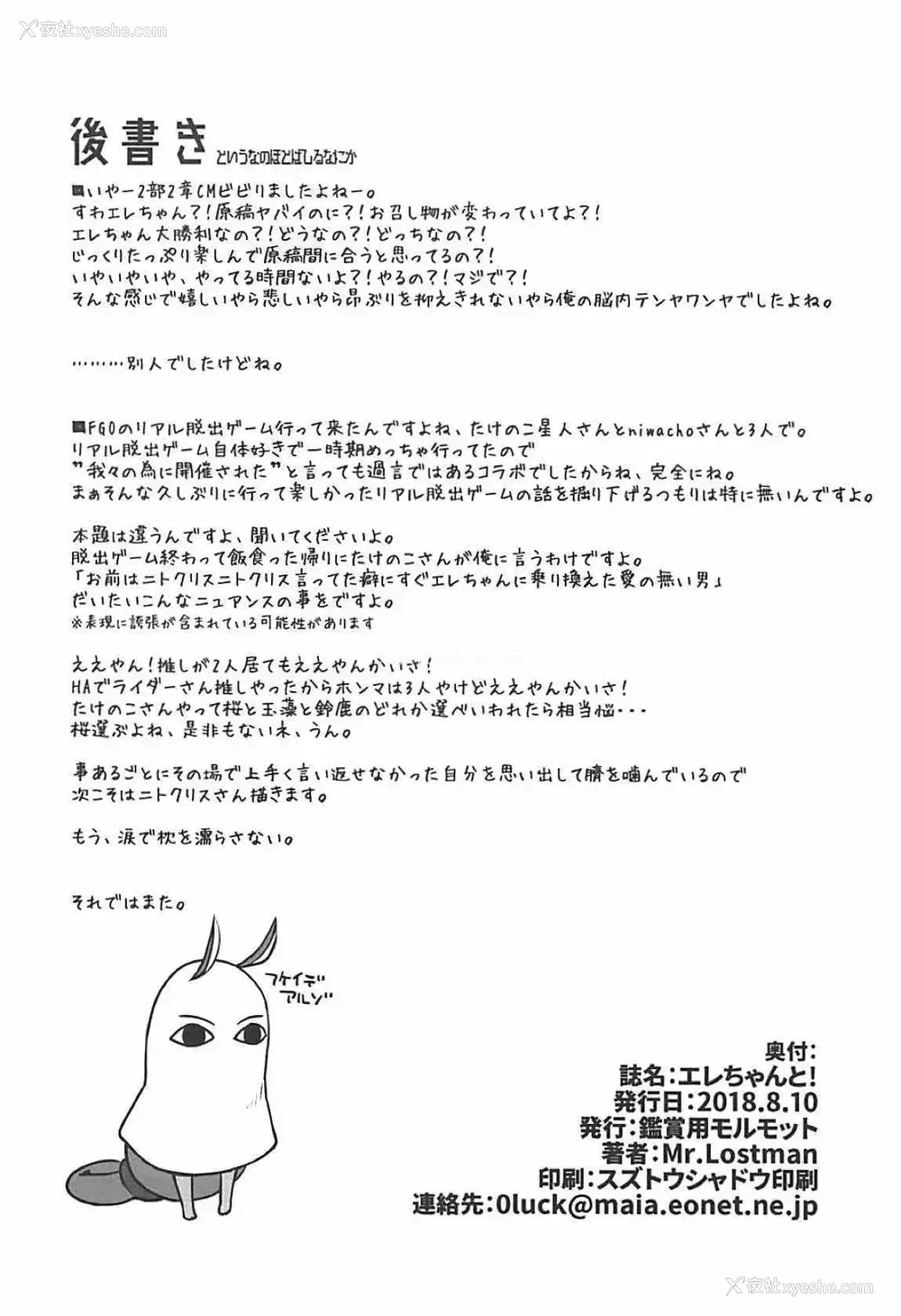 19P - 和艾蕾酱！