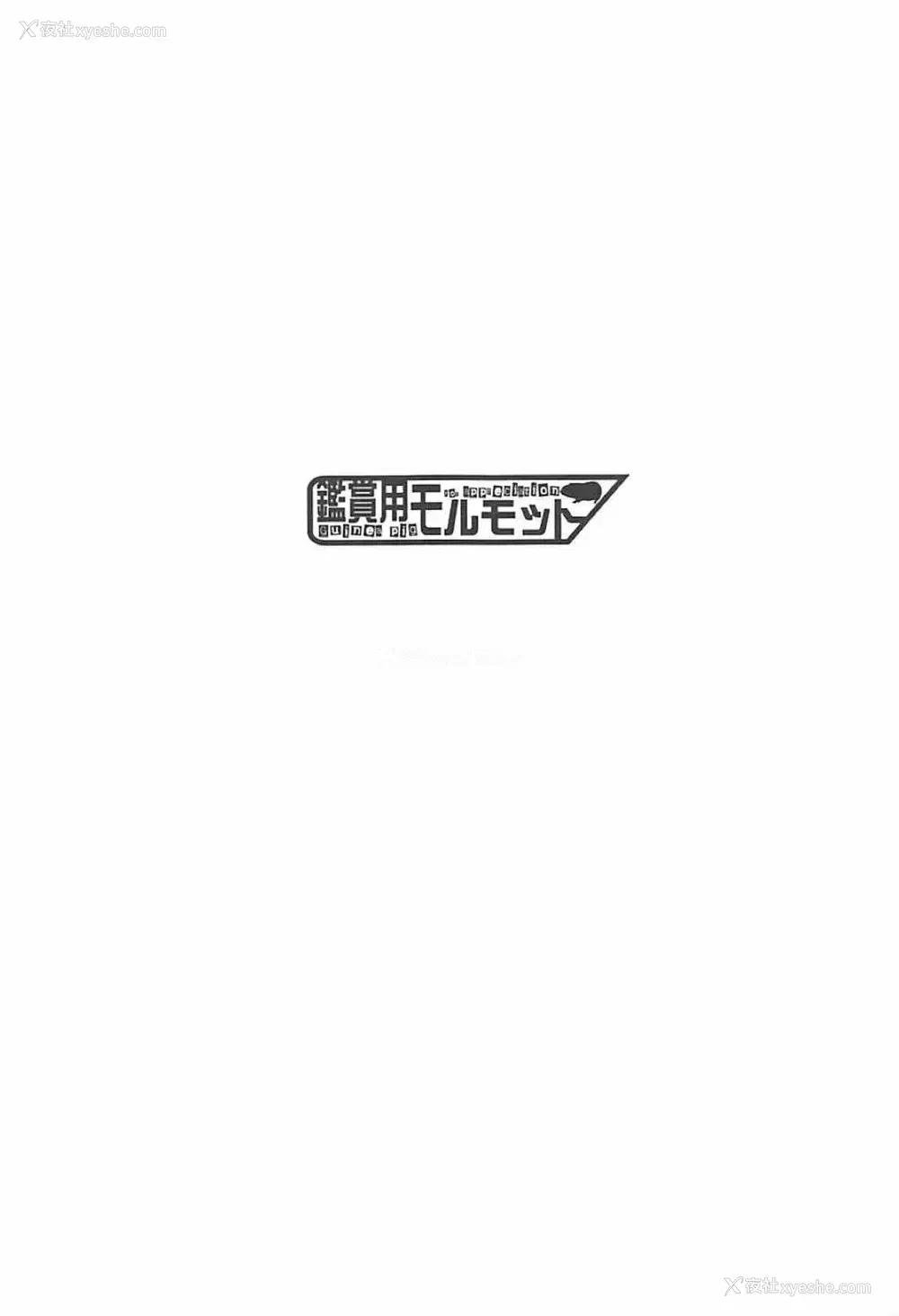 2P - 和艾蕾酱！