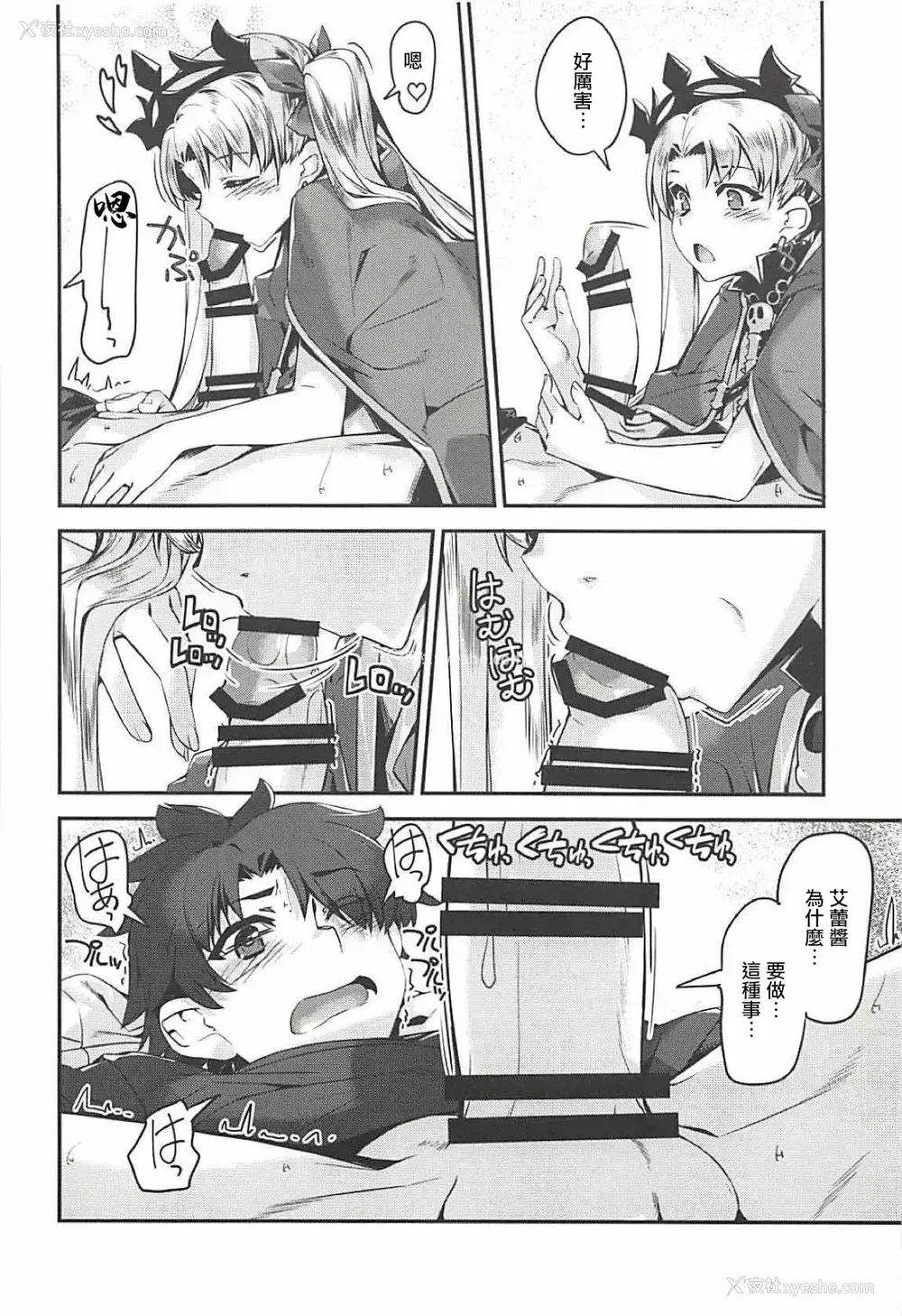 4P - 和艾蕾酱！