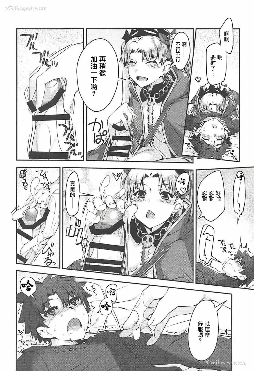 8P - 和艾蕾酱！