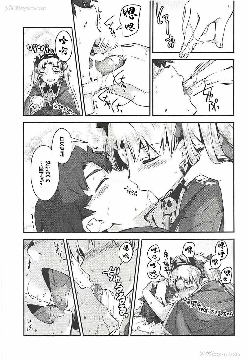 9P - 和艾蕾酱！
