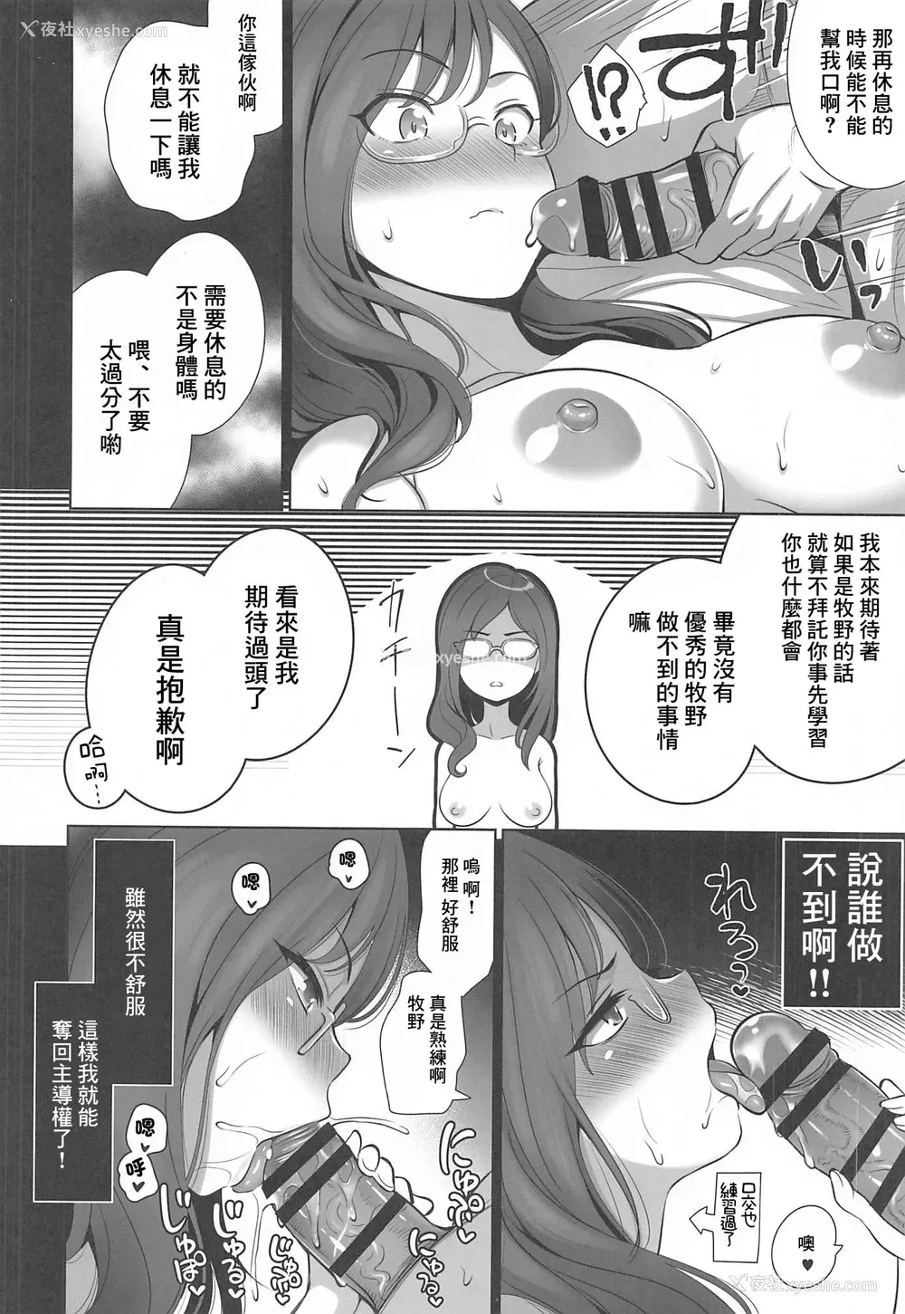 9P - 八神牧野的战略性理论与实践