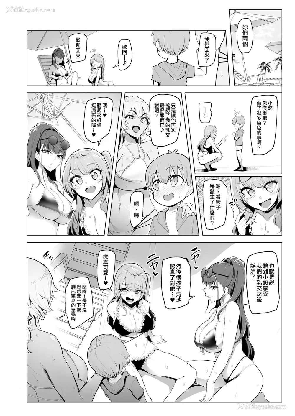 21P - [A极振り (Sian)] お出かけしたのはHなギャルお姉ちゃん达との海でした [中国翻訳] [DL版]