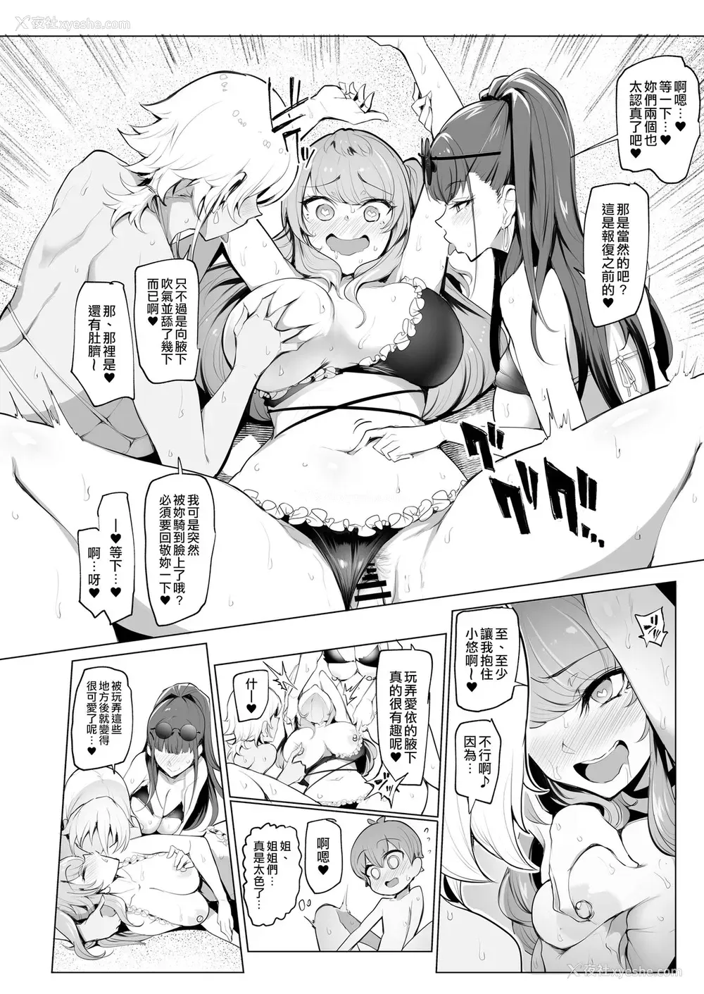 29P - [A极振り (Sian)] お出かけしたのはHなギャルお姉ちゃん达との海でした [中国翻訳] [DL版]