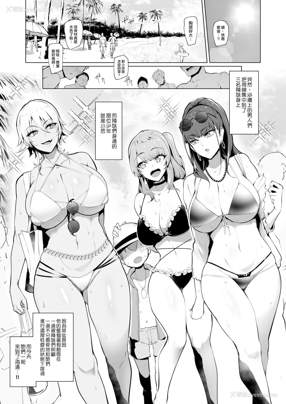 2P - [A极振り (Sian)] お出かけしたのはHなギャルお姉ちゃん达との海でした [中国翻訳] [DL版]