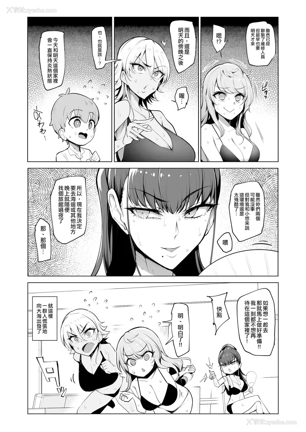 4P - [A极振り (Sian)] お出かけしたのはHなギャルお姉ちゃん达との海でした [中国翻訳] [DL版]