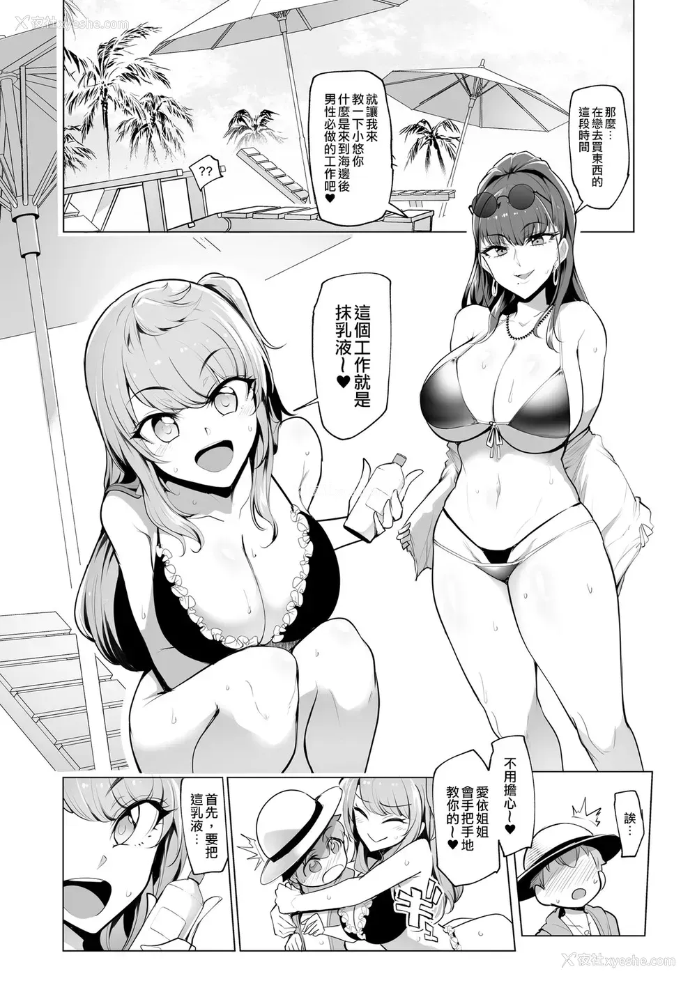 5P - [A极振り (Sian)] お出かけしたのはHなギャルお姉ちゃん达との海でした [中国翻訳] [DL版]
