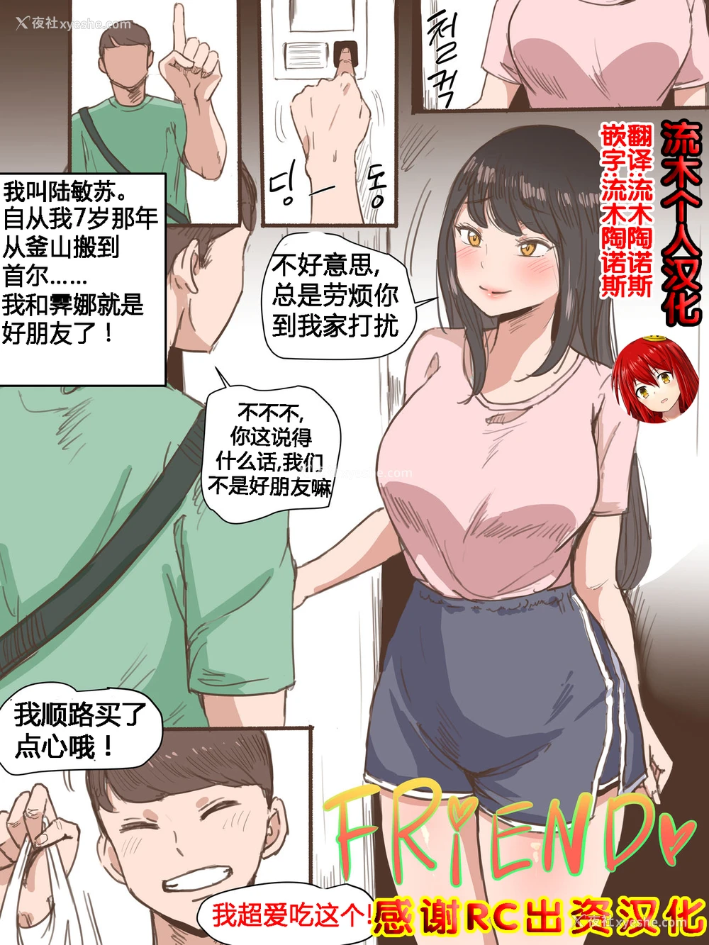 1P - [laliberte] Friend一辈子的朋友 [中国翻訳][流木个人汉化]