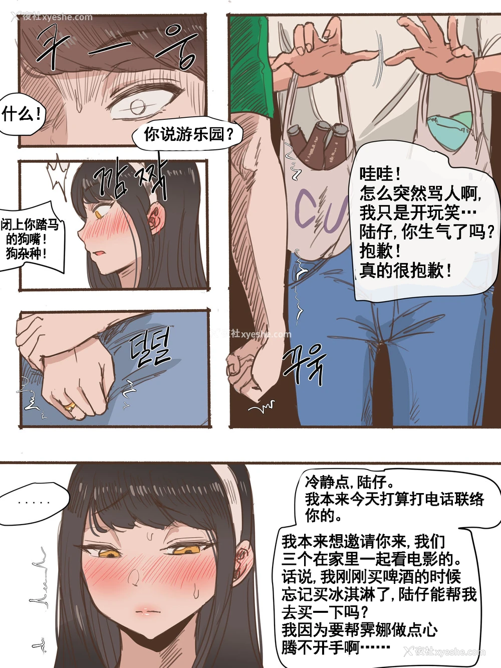 28P - [laliberte] Friend一辈子的朋友 [中国翻訳][流木个人汉化]