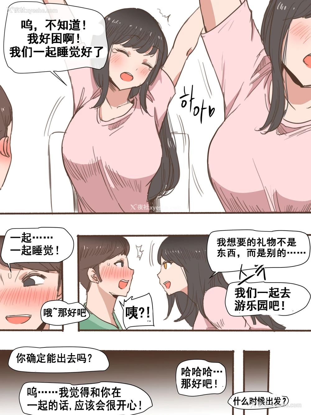 6P - [laliberte] Friend一辈子的朋友 [中国翻訳][流木个人汉化]