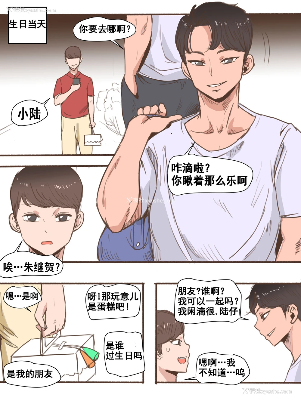7P - [laliberte] Friend一辈子的朋友 [中国翻訳][流木个人汉化]