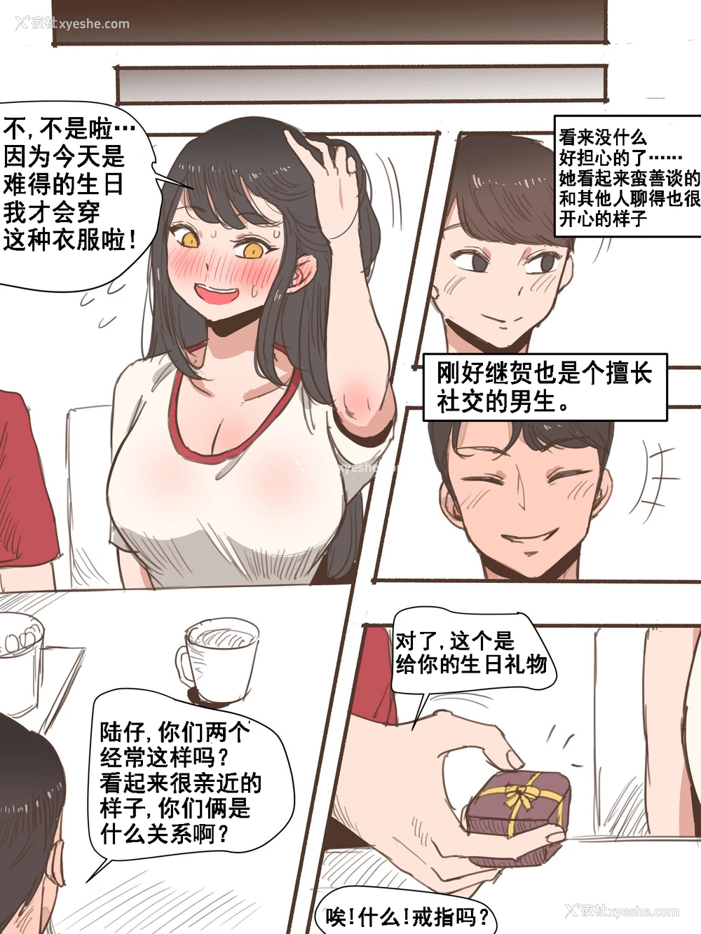 9P - [laliberte] Friend一辈子的朋友 [中国翻訳][流木个人汉化]