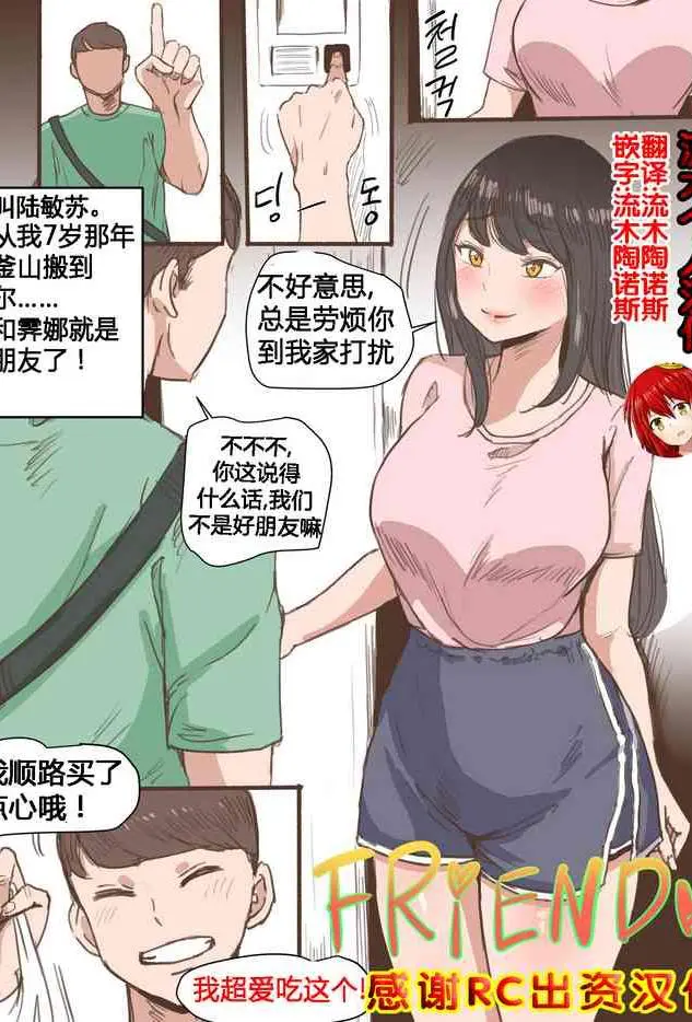 [laliberte] Friend一辈子的朋友 [中国翻訳][流木个人汉化]