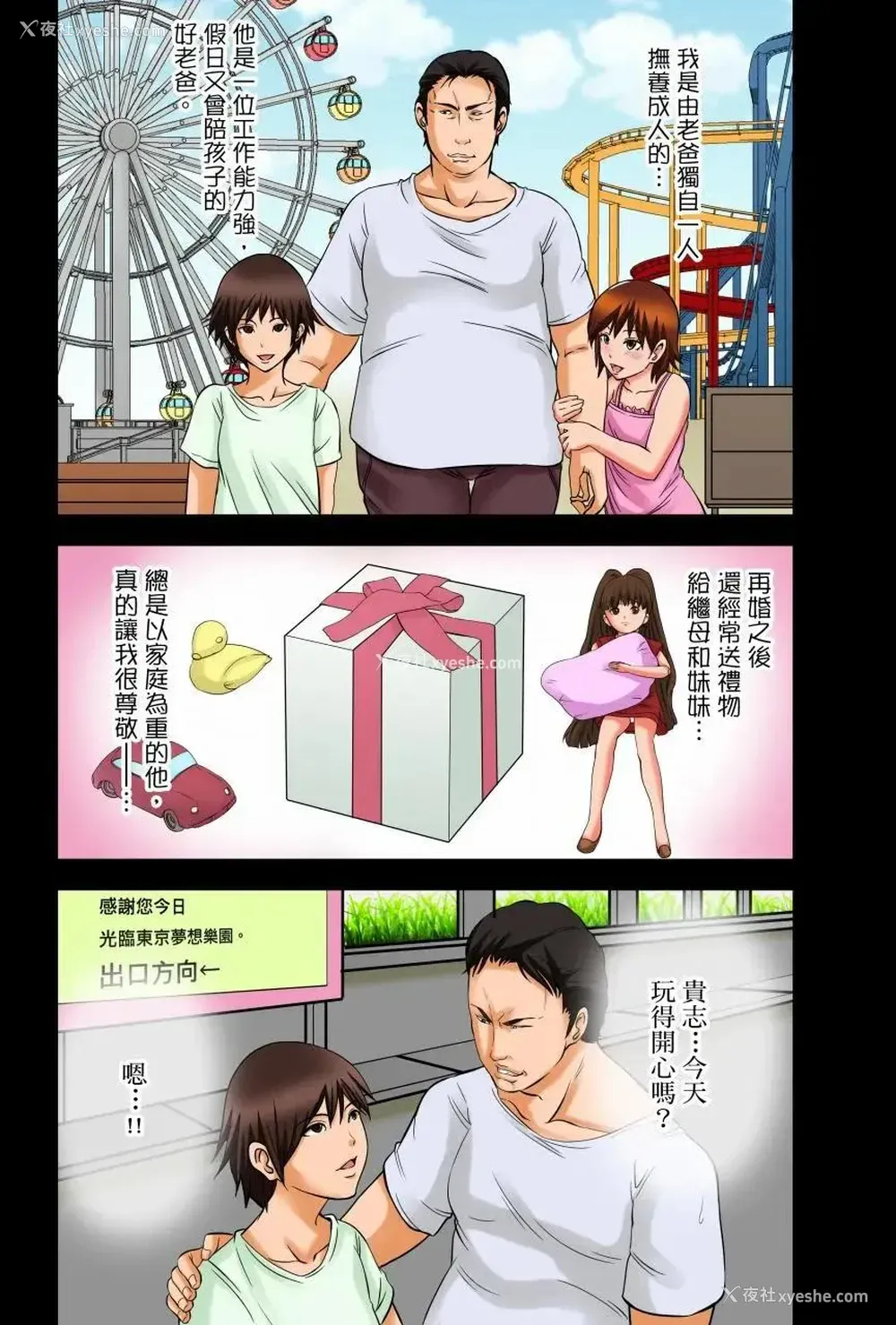 12P - 凌晨12点，今天的我依旧要被继父侵犯