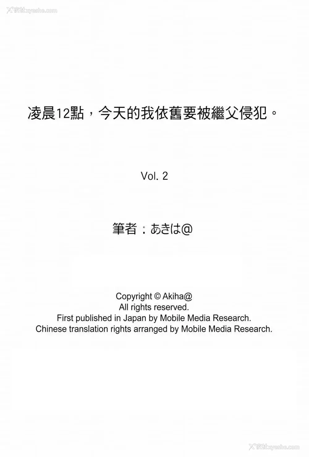 16P - 凌晨12点，今天的我依旧要被继父侵犯