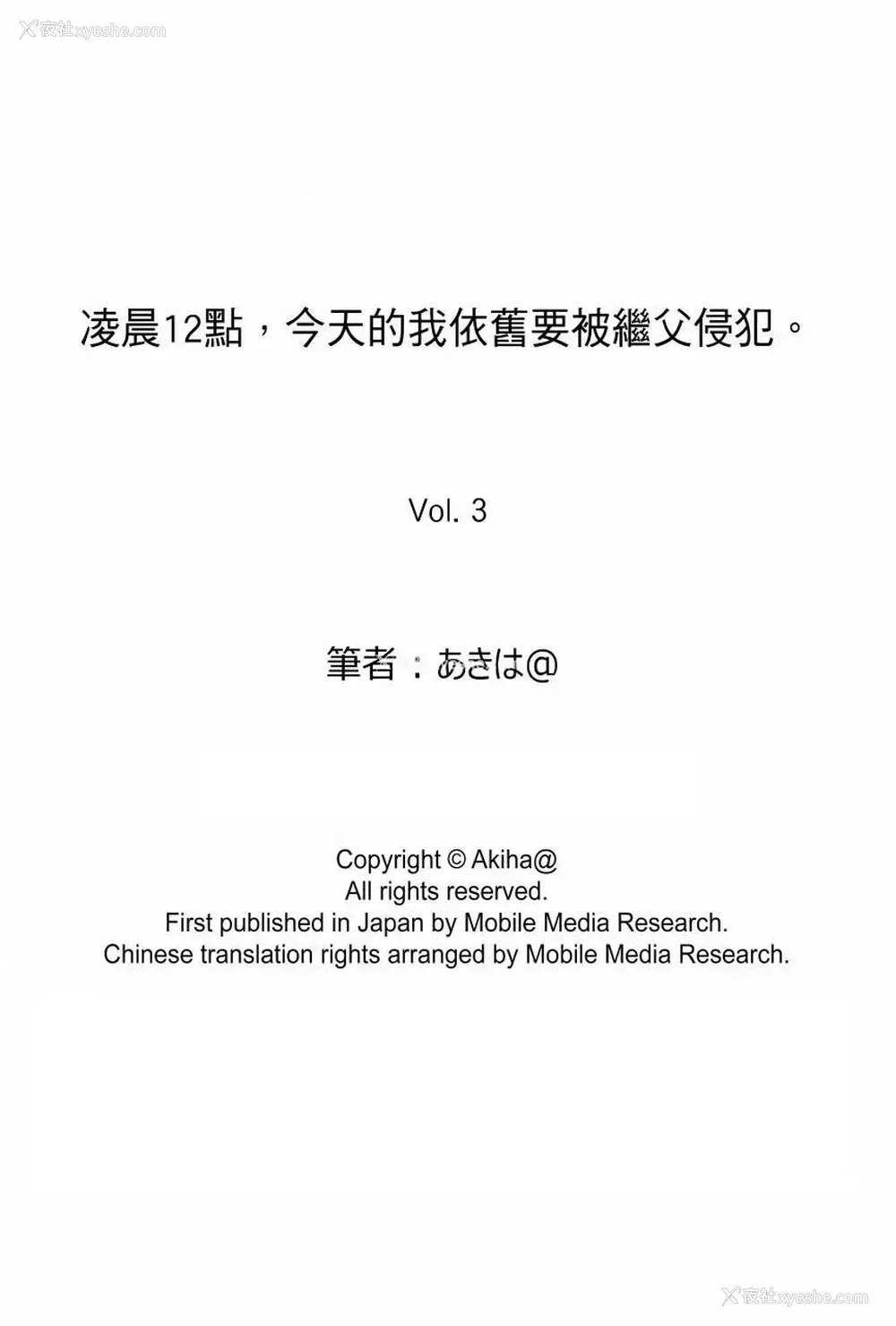 15P - 凌晨12点，今天的我依旧要被继父侵犯
