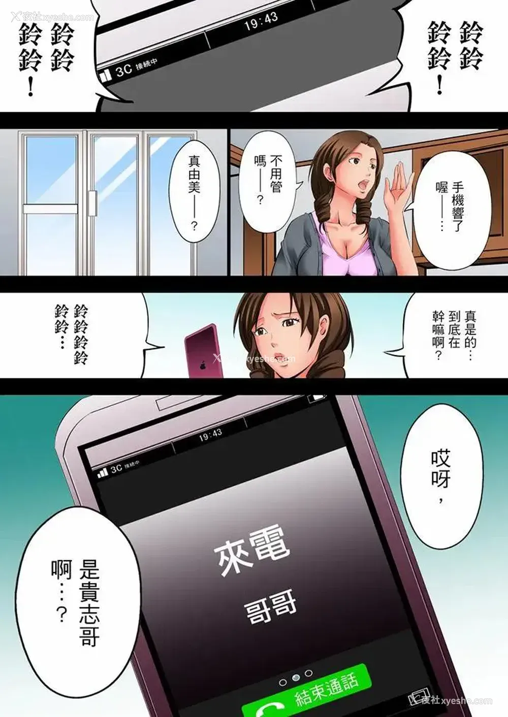 12P - 凌晨12点，今天的我依旧要被继父侵犯