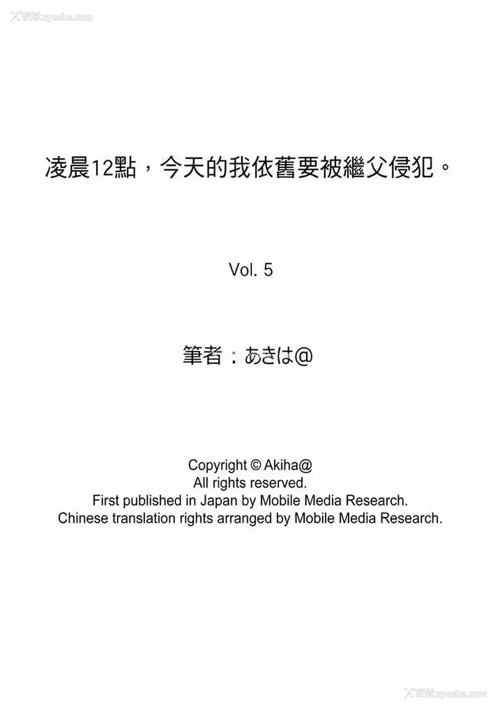 16P - 凌晨12点，今天的我依旧要被继父侵犯