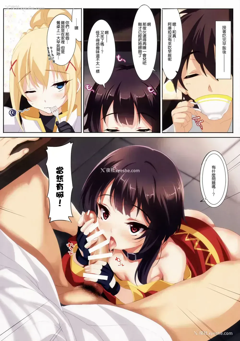 9P - CL-orz 52 (この素晴らしい世界に祝福を!)