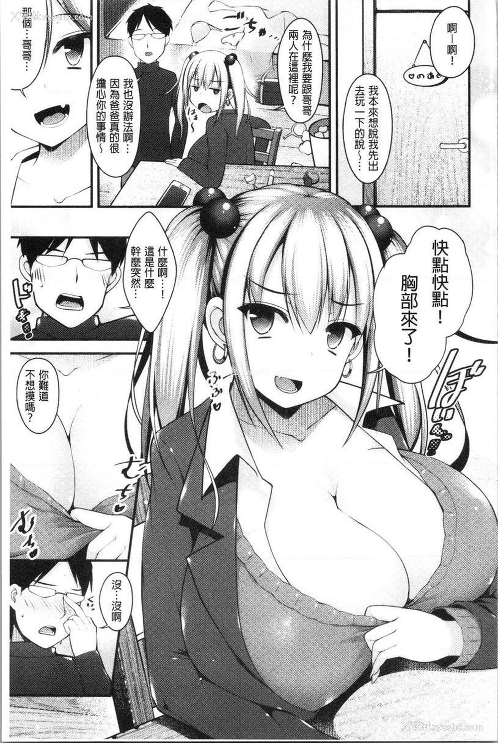 5P - 妹乳沉重重！