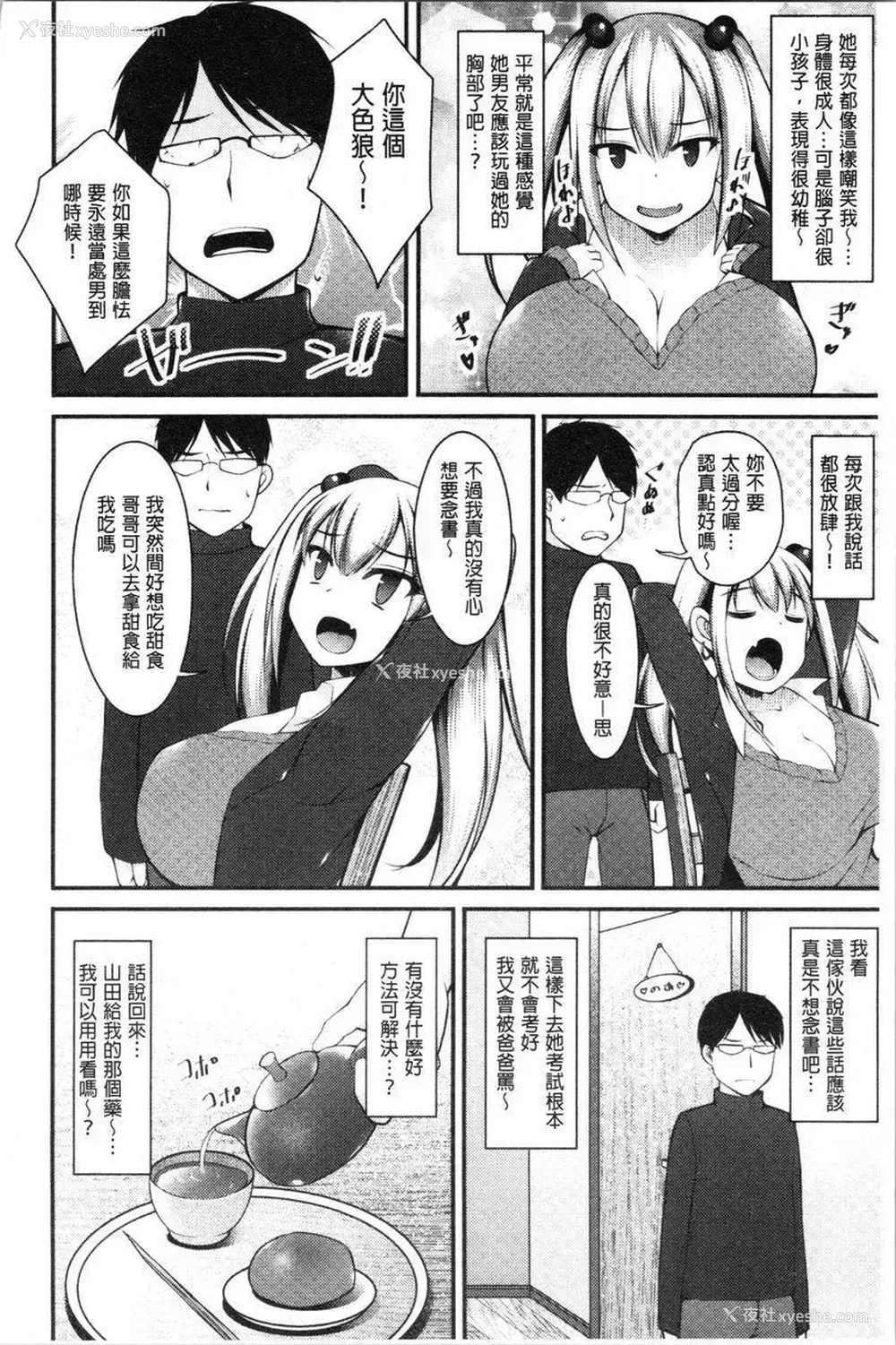 6P - 妹乳沉重重！