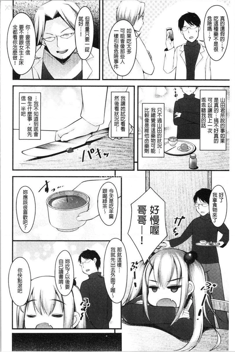 8P - 妹乳沉重重！