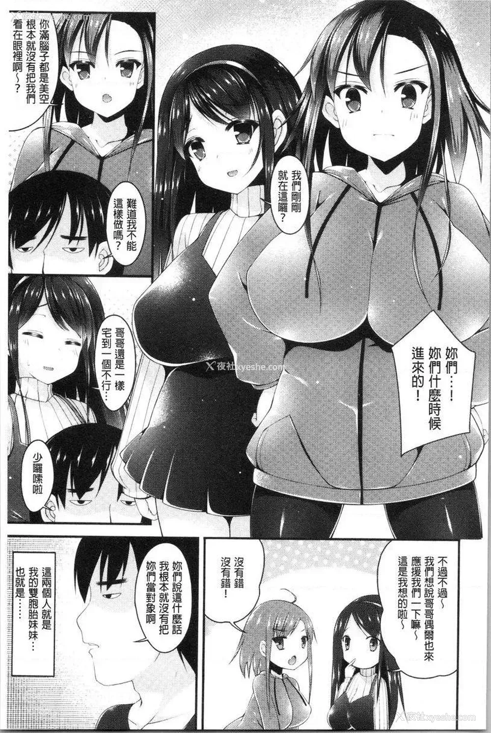 3P - 妹乳沉重重！